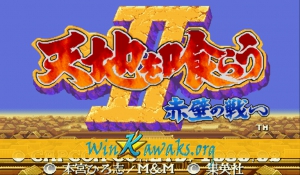 Tenchi wo Kurau II - Sekiheki no Tatakai (Japan 921031) Tenchi wo Kurau II - Sekiheki no Tatakai (Japan 921031)